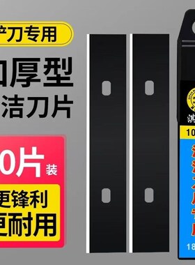 清洁刀刀片高碳钢铲刀刀片瓷砖壁纸刀片加厚美缝清洁刀片工业刀片