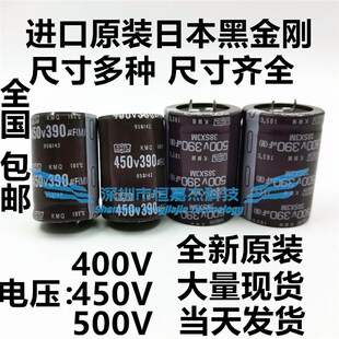 全新400V390UF 450V变频器发烧电焊机电解电容35x50 500V进口现货