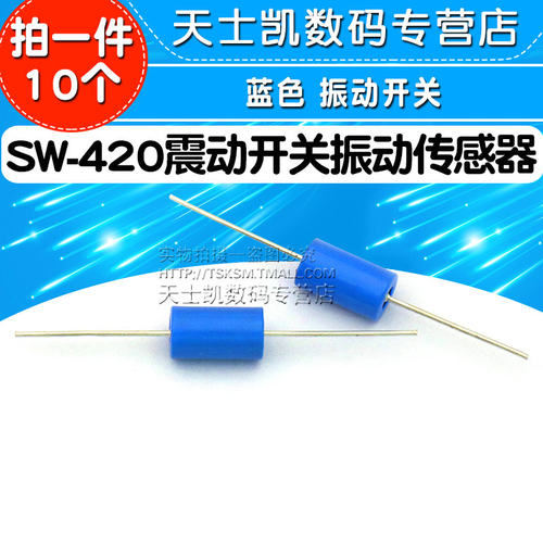 SW420 蓝色振动开关 SW-420震动开关振动传感器滚珠(10个)