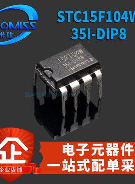 51系列单片机STC89C52p/51RC STC15F101/04/204/408集成电路IC芯