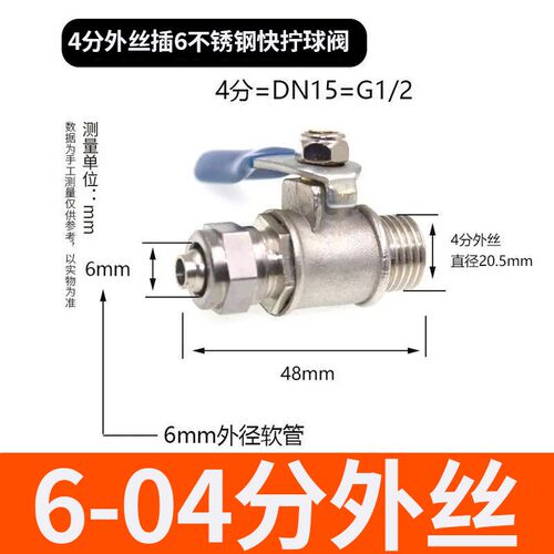 304不锈钢快拧外丝球阀6mm/8/10/12-02/03/04 DN15水管阀门水开关
