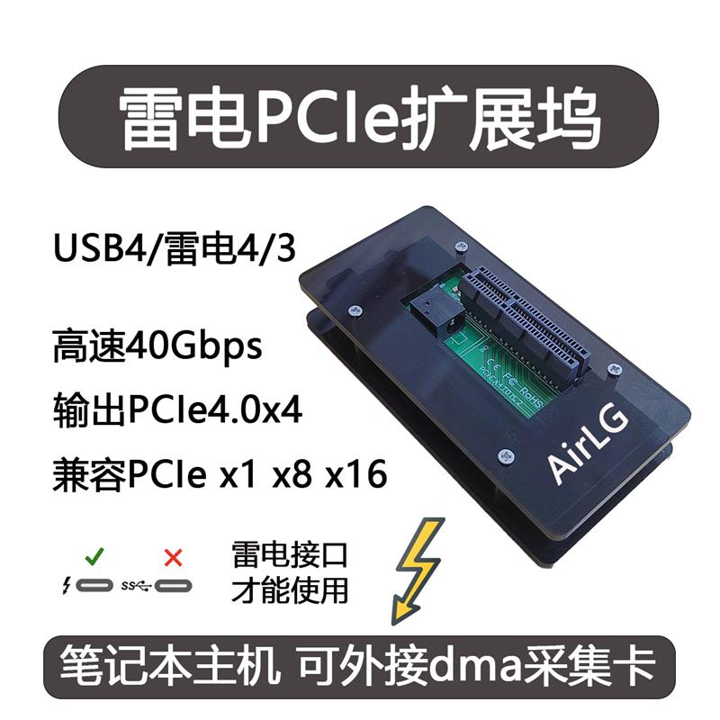雷电PCIe扩展坞转接器 笔记本外接dma 可外接显卡 PCIE数据采集卡图片