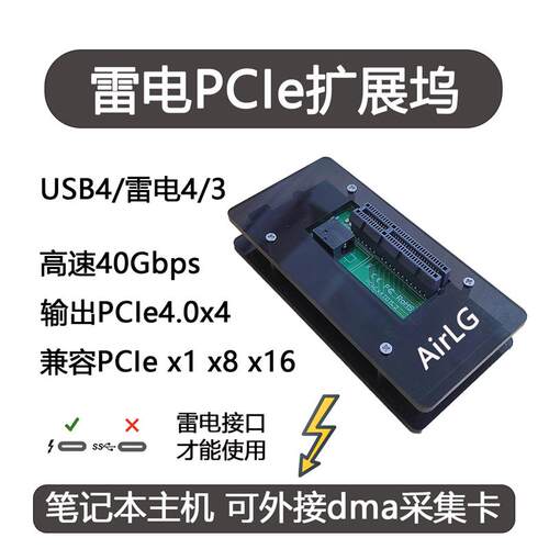 雷电PCIe扩展坞转接器 笔记本外接dma 可外接显卡 PCIE数据采集卡