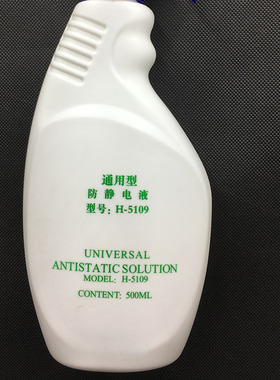 防静电液静电消除剂喷液瓶装5109通用电子工业清洁表面喷涂PS塑料