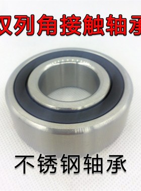 不锈钢双列角接触轴承S5207 5208 5209 5210 2RS