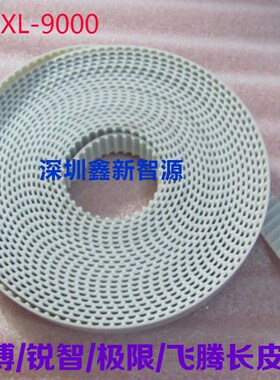 赛博/工正/极限喷绘机皮带 锐智600长皮带 白色 17XL-9000大皮带