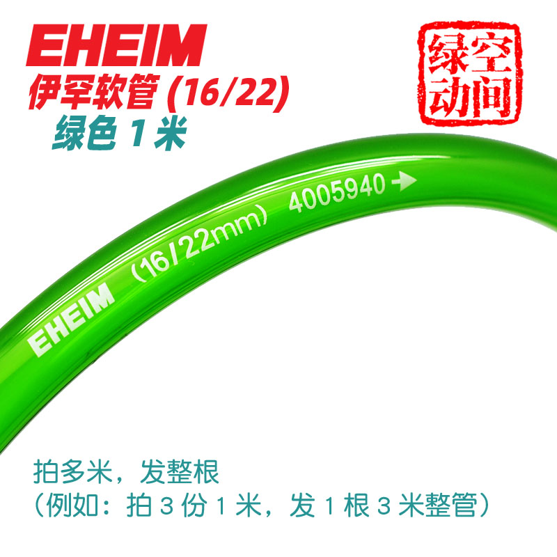 德国伊罕EHEIM过滤桶水管软管鱼缸换水抽水管水泵连接环保塑料管图片