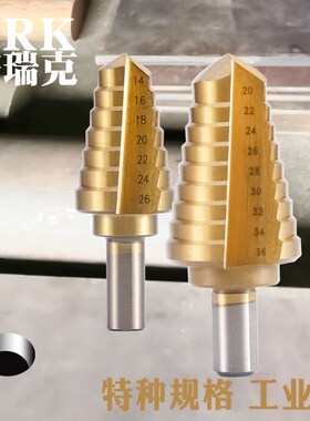 金属器钻孔钻头宝塔阶梯高速网打孔扩孔钻不锈钢铝合金钢铁工业级