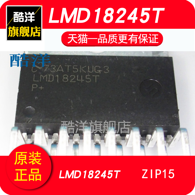 原装正品 LMD18245T LMD18245  LMD18245芯片 直插 ZIP15