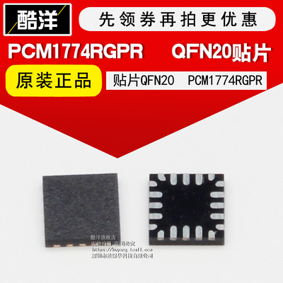 芯片 PCM1774RGPR 贴片QFN20 印字:1774 集成电路 IC