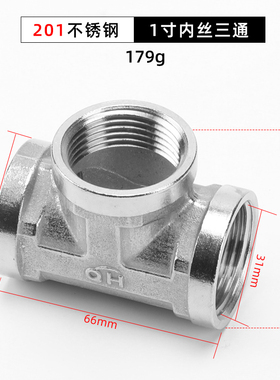 不锈钢4分6分1寸内丝三通接头外丝等径一分二分水器水管水暖配件