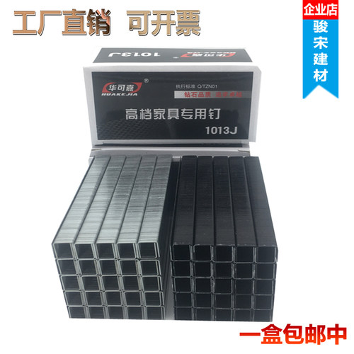 华可嘉 气动码钉 U型 黑码钉 1013J 门型钉1004J 1006J1008J1022J