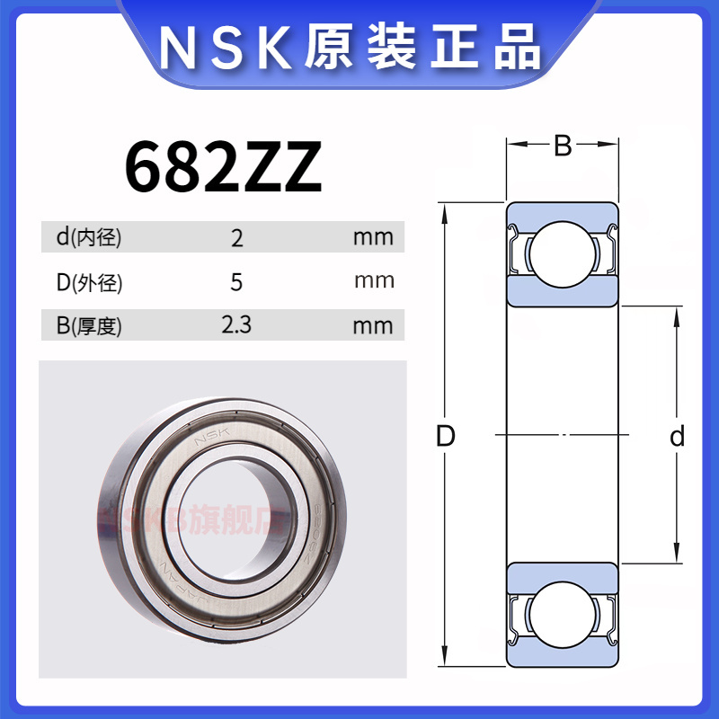 日本NSK进口微型轴承F681 682 68v3 684 685 686 687 688 689ZZ R