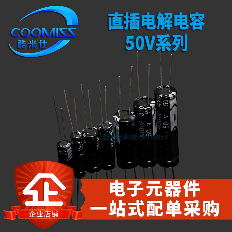 直插铝电解电容器元件 50V 10uf 22uf 33uf 47/68/100/220/330uf