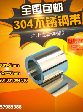 304不锈钢带 不锈钢薄片/皮 316不锈钢薄板 0.05/0.1/0.3/0.5/1mm