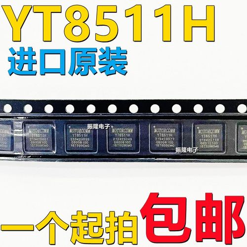 全新原装 YT8511H单口千兆以太网收发器管脚可兼容AR8035接口RGMI