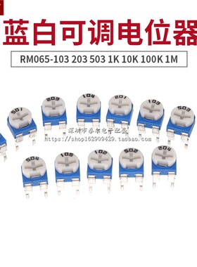 卧式RM065-103 203 503 10K 蓝白可调电位器WH06-2 1K2K50K100K1M