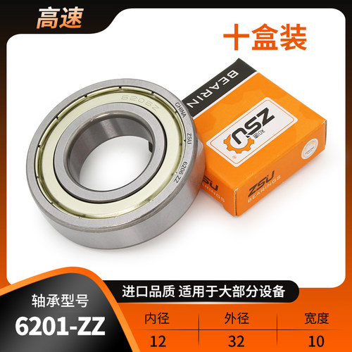 轴承大全6200 6201 6202 6203 6204 6205 6206 6207RS ZZ高速进口