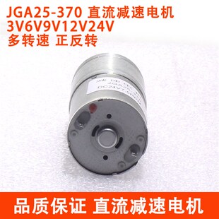 JGA25-370直流减速机 机器人 智能小车电机 低速电机3V6V9V12V24V