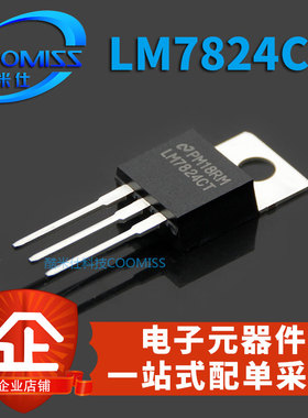 L7906CV L7908CV L7918CV L7924CV LM78N24CT直插TO220稳压三极管