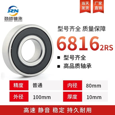 深沟球轴承6816 6817 6818 6819 6820 6821 6822 6824 ZZ 2RS齐全