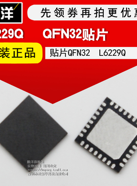 芯片 L6229Q 贴片QFN32 L6229QTR 集成电路 IC