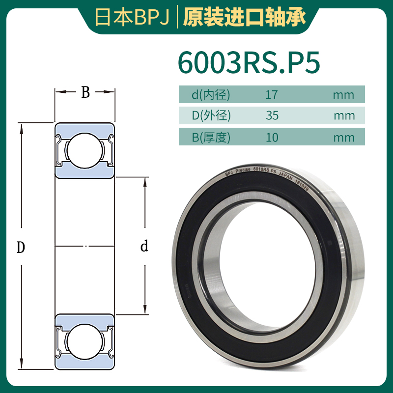 日本BPJ进口深沟球轴承6000 6001 6002 D6003 6004 6005 ZZ RS N