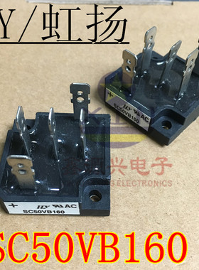 全新原装HY/虹扬 SC50VB160 50A 1600V 三相整流桥SC50VB80 800V