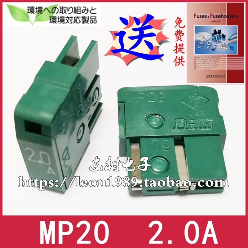 日本大东保险丝 MP05/MP10/MP16/MP20/MP32/MP50/MP75 3.2A 125V