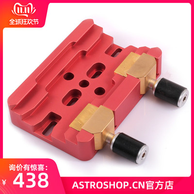 新款 B226  双槽大鸠尾槽 VIXEN LOSMANDY 双槽模式 升级款