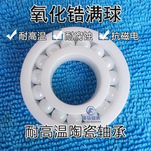 6001 6002 6003 氧化锆满球陶瓷轴承 6005 6000 6004 6006 608