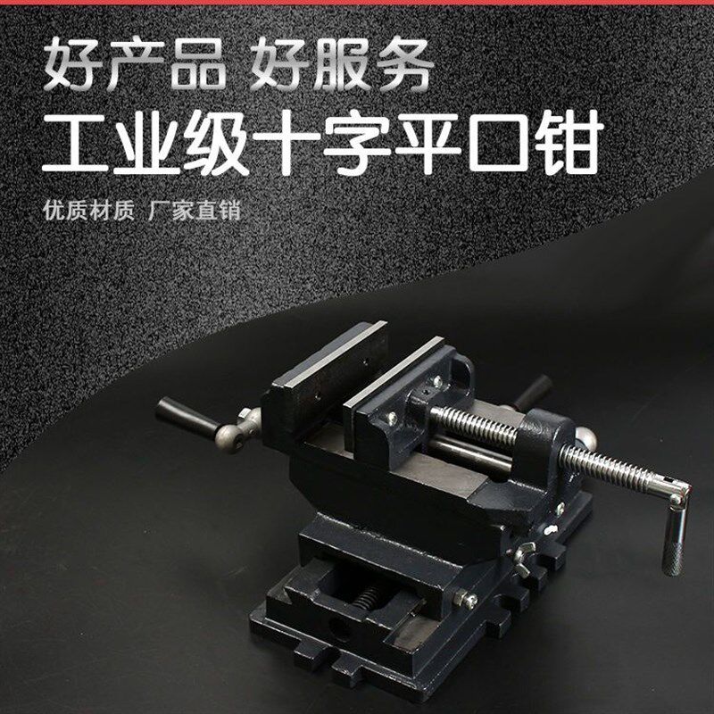 台钳十字钳多功能平口钳移动虎钳台钻专用夹具一字钳铣床夹具