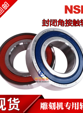 雕刻机主轴轴承7000 7001 7002 7003 7004 7005 7006AC P4 P57205