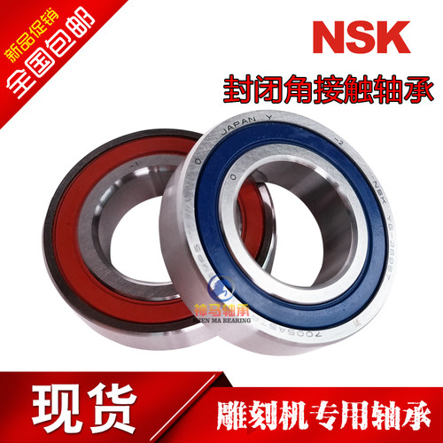 雕刻机主轴轴承7000 7001 7002 7003 7004 7005 7006AC P4 P57205