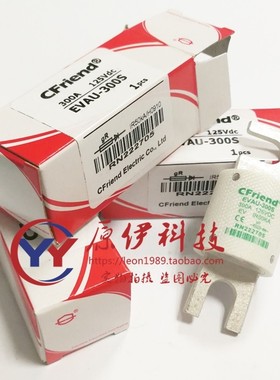 CFriend友容保险丝 EVAU-300S EVAU-35S-40S-50S EVAU-60S 125V