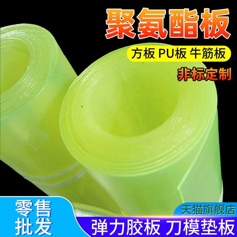 聚氨酯板PU板耐磨油弹性减震优力牛筋胶板2/3/4/5/6/8/10mm刀模垫,童装/婴儿装/亲子装,儿童装饰手表,淘宝优惠券,粉丝福利购,淘宝优惠卷