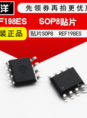 芯片 REF198ES 贴片SOP8 REF198ES-REEL 集成电路 IC
