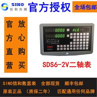 SDS2MS数显表铣床车床光栅尺 正品 广州信和SINO数显表SDS6