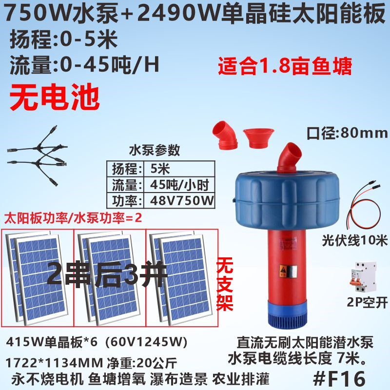 太阳能抽水泵 鱼塘专用直流无刷太阳能喷水式增氧 浮水泵 增氧机