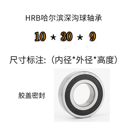 哈尔滨HRB正品轴承6200 6201 6202 6203 6204 6205 6206 2RZ 2Z