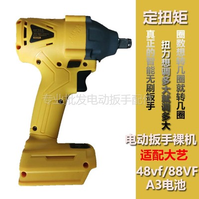 配大艺2106锂电动扳手裸机机头光机枪头48VF88VFA3电池大易大扭力