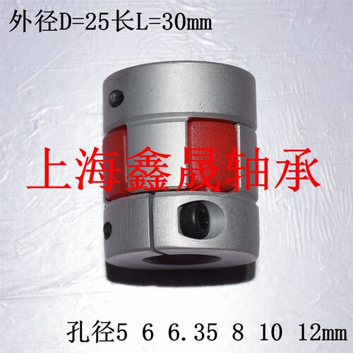 雕刻机电机丝杠丝杆弹性梅花联轴器D25L30 5 6 6.35 8 10 12mm