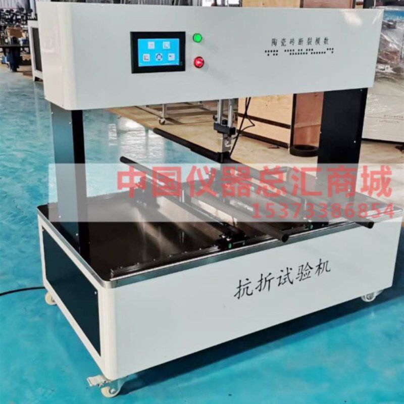 SKZ-1000陶瓷砖断裂模数测定仪抗折试验机吸水率釉面耐磨试验