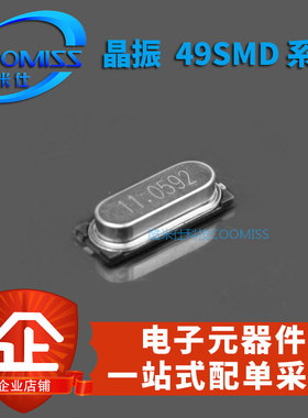 3.58M晶振 HC-49pSMD贴片无源晶振全系列 3.58MHZ 谐振器 石英晶