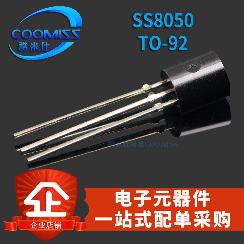 8050三极管 SS8050 TO-92 D档 直插 小功率对管NPN型晶体管
