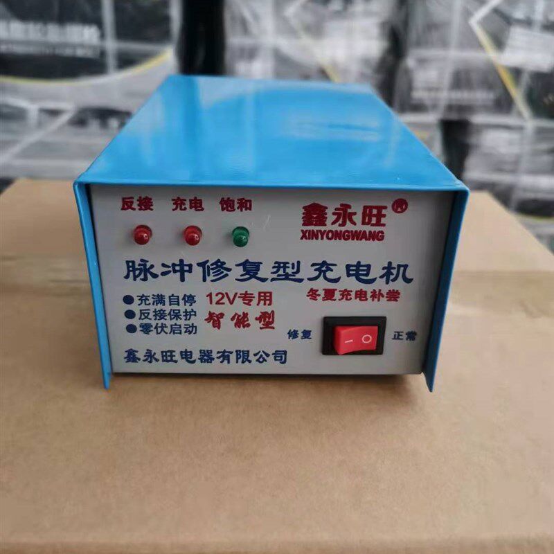 摩托车汽车电瓶充电器12v专用蓄电池充电机智能全自动修复型电瓶