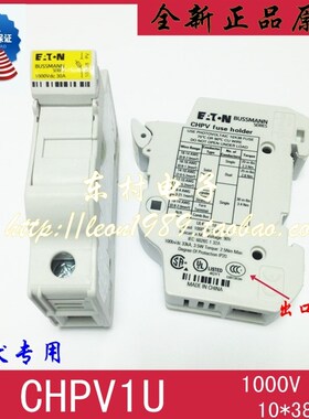 进口Bussmann卡轨保险丝座 CHPV1U CHPV1IU CHPV2U 1000V 30A/32A