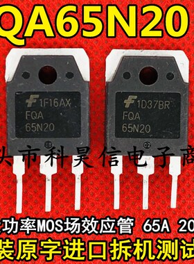 FQA65N20 65A200V 代替 IRFP260N FDA70N20 MOS场效应管 拆机原字