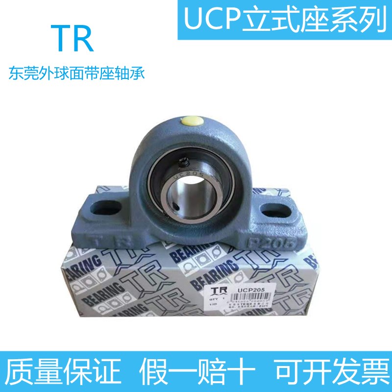 东莞TR带座外球面轴承UCP204rP205P206P207P208P209P210P211立式