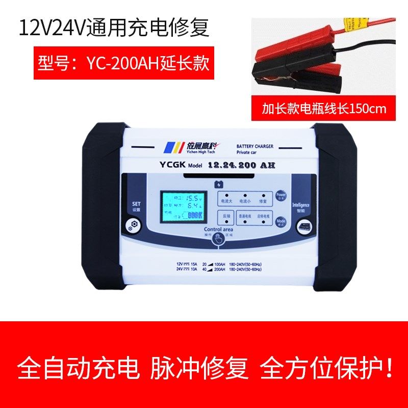 汽车电瓶充电器12V24V全自动智能大功率蓄电池充电机脉冲修复便